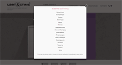 Desktop Screenshot of color-style.ru